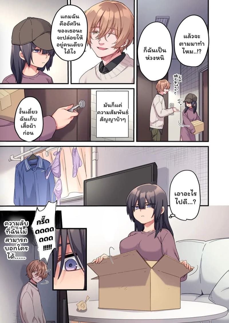 สตอล์กเกอร์ 2 ภาพ 5