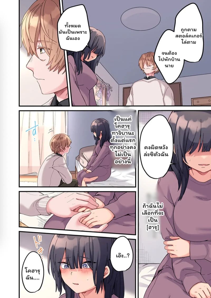 สตอล์กเกอร์ 2 ภาพ 8