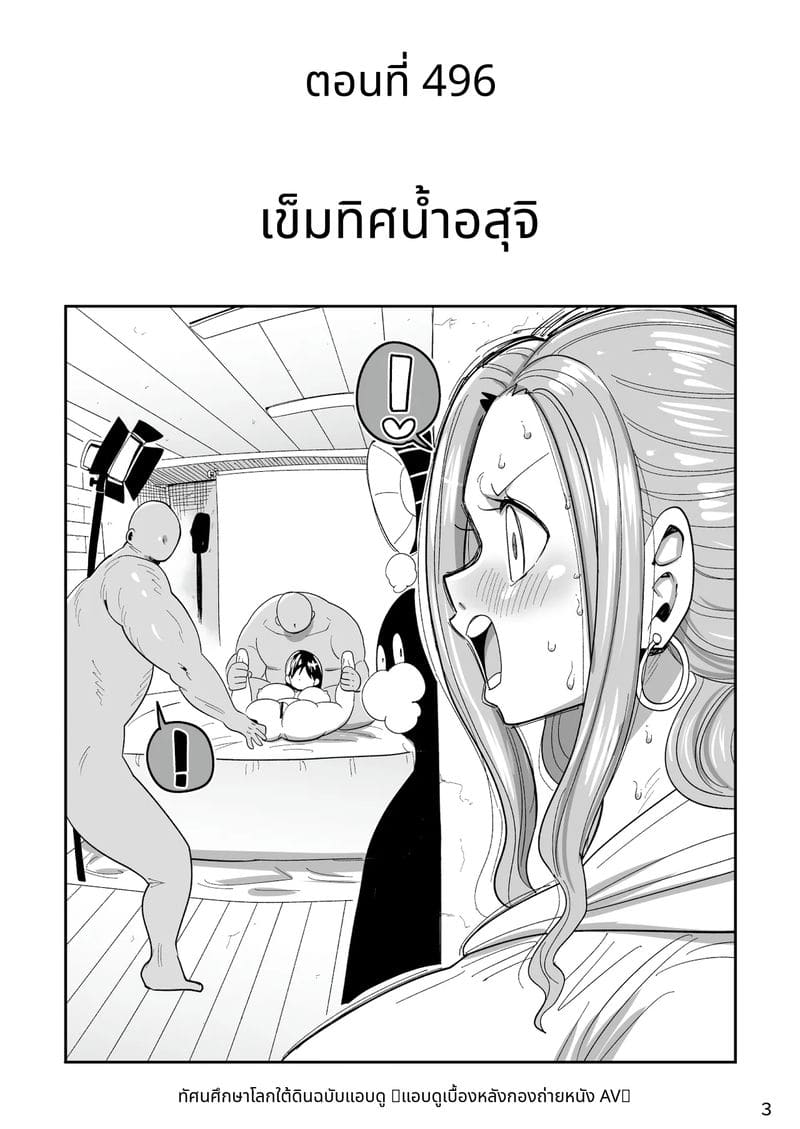 นามิกับโรบินโดนซอยหีกลางสาธารณะ ภาพ 1