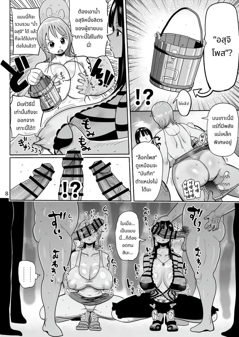 นามิกับโรบินโดนซอยหีกลางสาธารณะ ภาพ 6