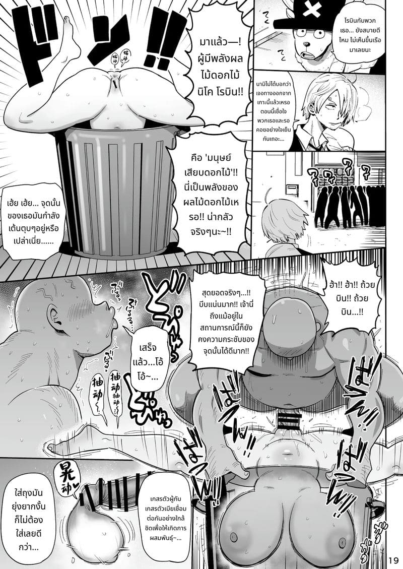 นามิกับโรบินโดนซอยหีกลางสาธารณะ ภาพ 17