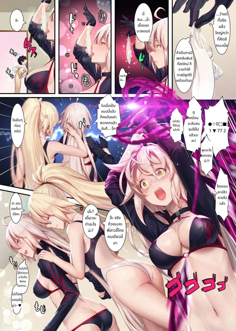 ทรีซัมกับฌานน์ ภาพ 3