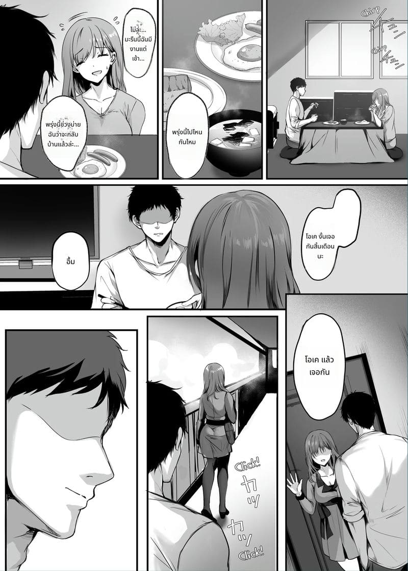 แฟนสาวกับสาวสวยข้างห้อง ภาพ 4