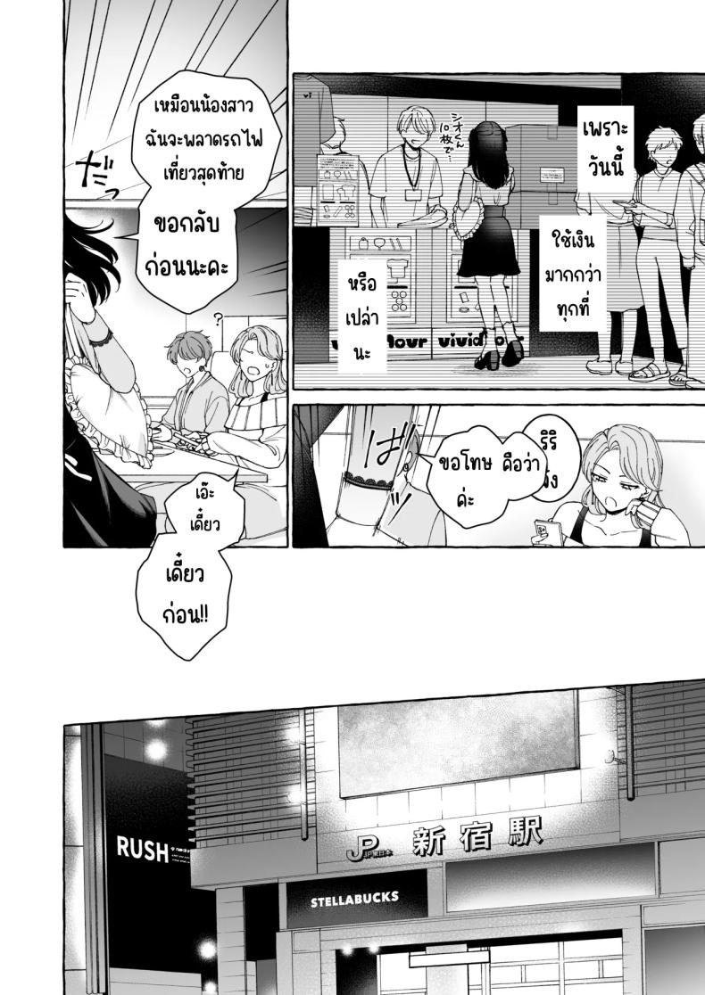 ถึงตาของฉันแล้ว ภาพ 12