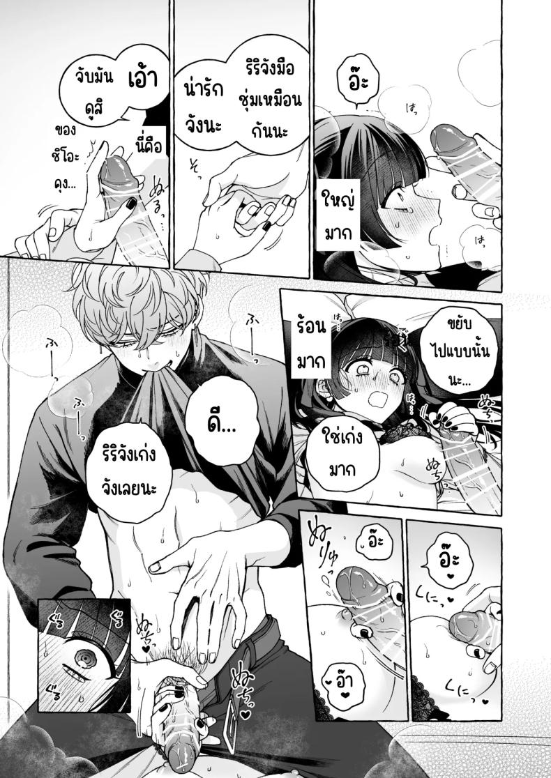 ถึงตาของฉันแล้ว ภาพ 29