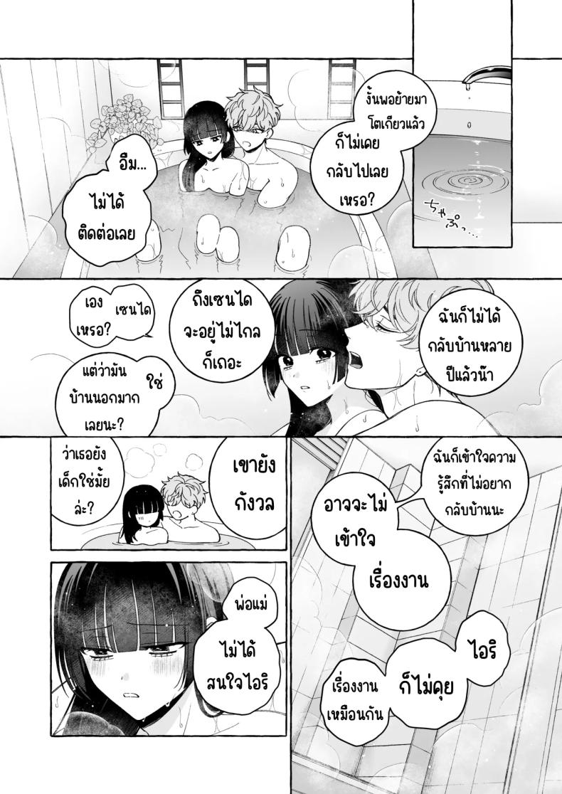 ถึงตาของฉันแล้ว ภาพ 40