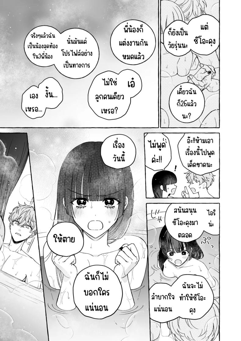 ถึงตาของฉันแล้ว ภาพ 41