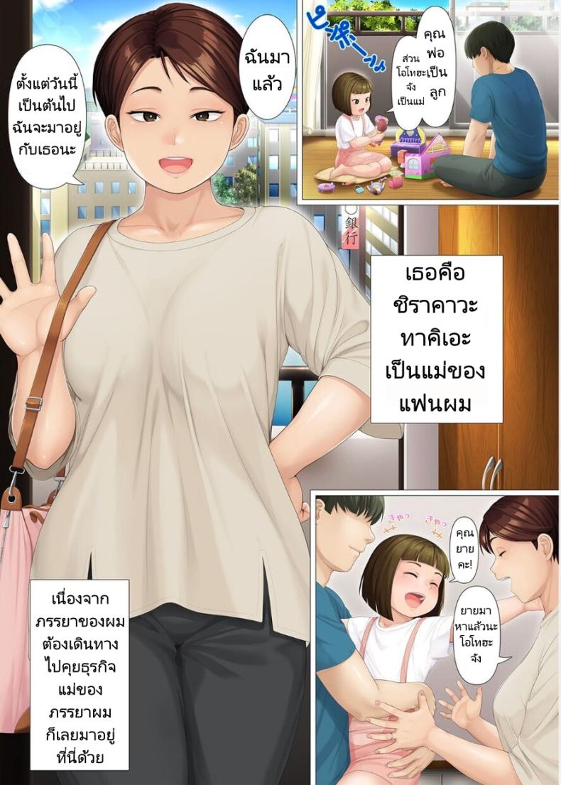 8 วันกับแม่แฟนสาว ภาพ 1