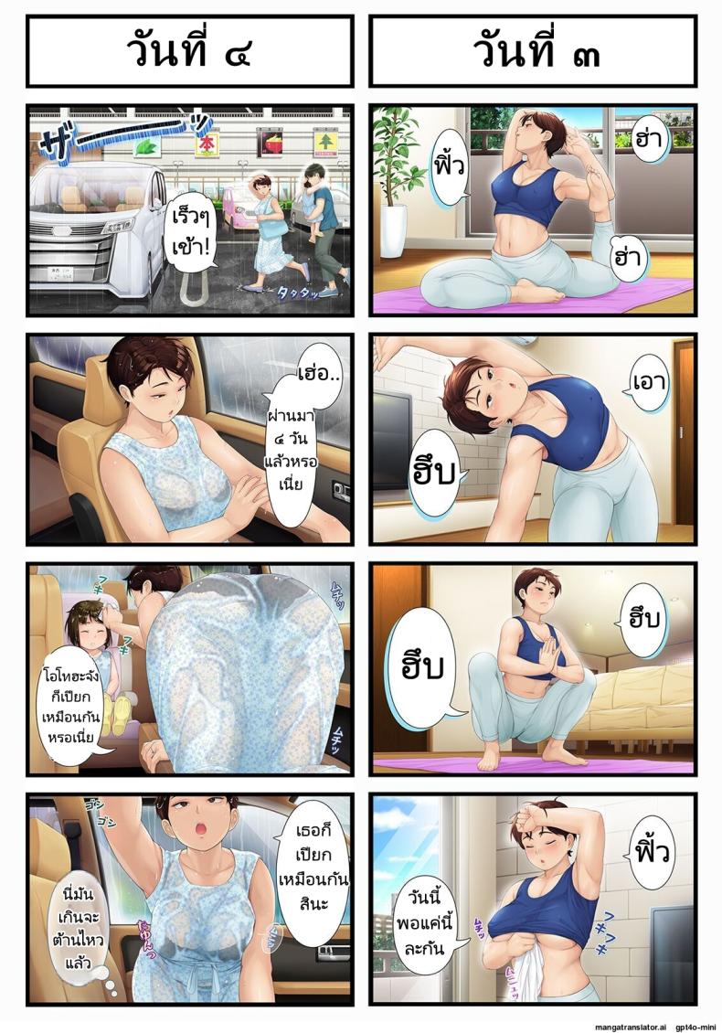 8 วันกับแม่แฟนสาว ภาพ 3