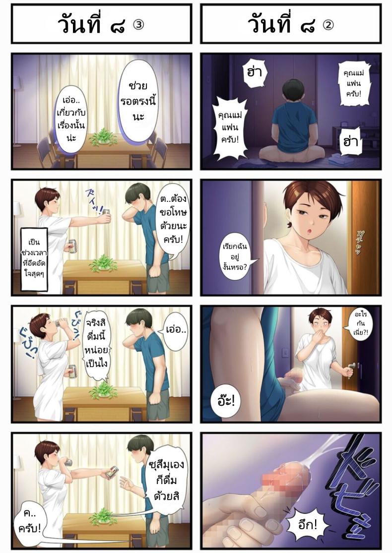 8 วันกับแม่แฟนสาว ภาพ 6