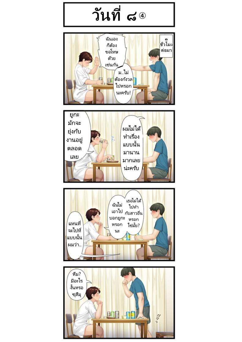 8 วันกับแม่แฟนสาว ภาพ 7