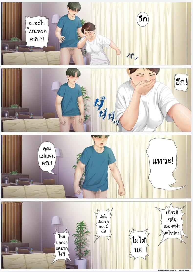 8 วันกับแม่แฟนสาว ภาพ 14