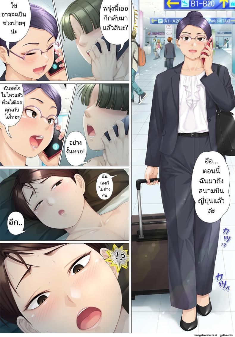 8 วันกับแม่แฟนสาว ภาพ 26