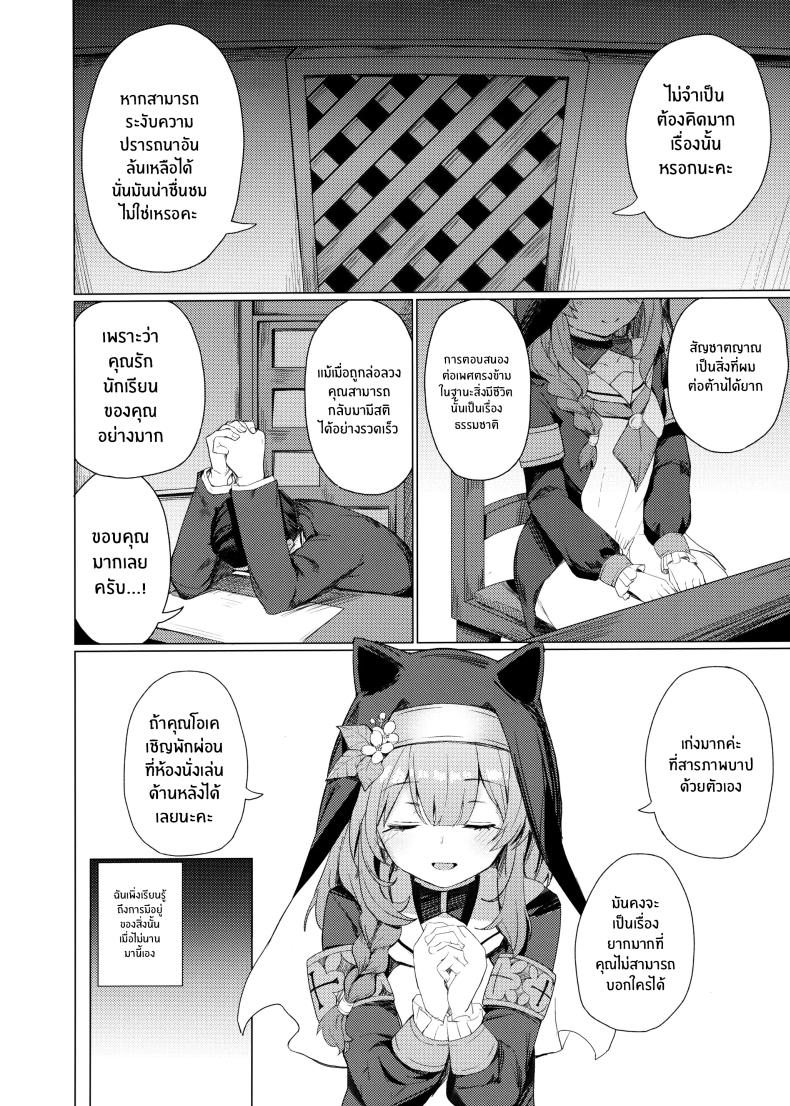 การสารภาพบาปกับเหล่าซิสเตอร์ ภาพ 2