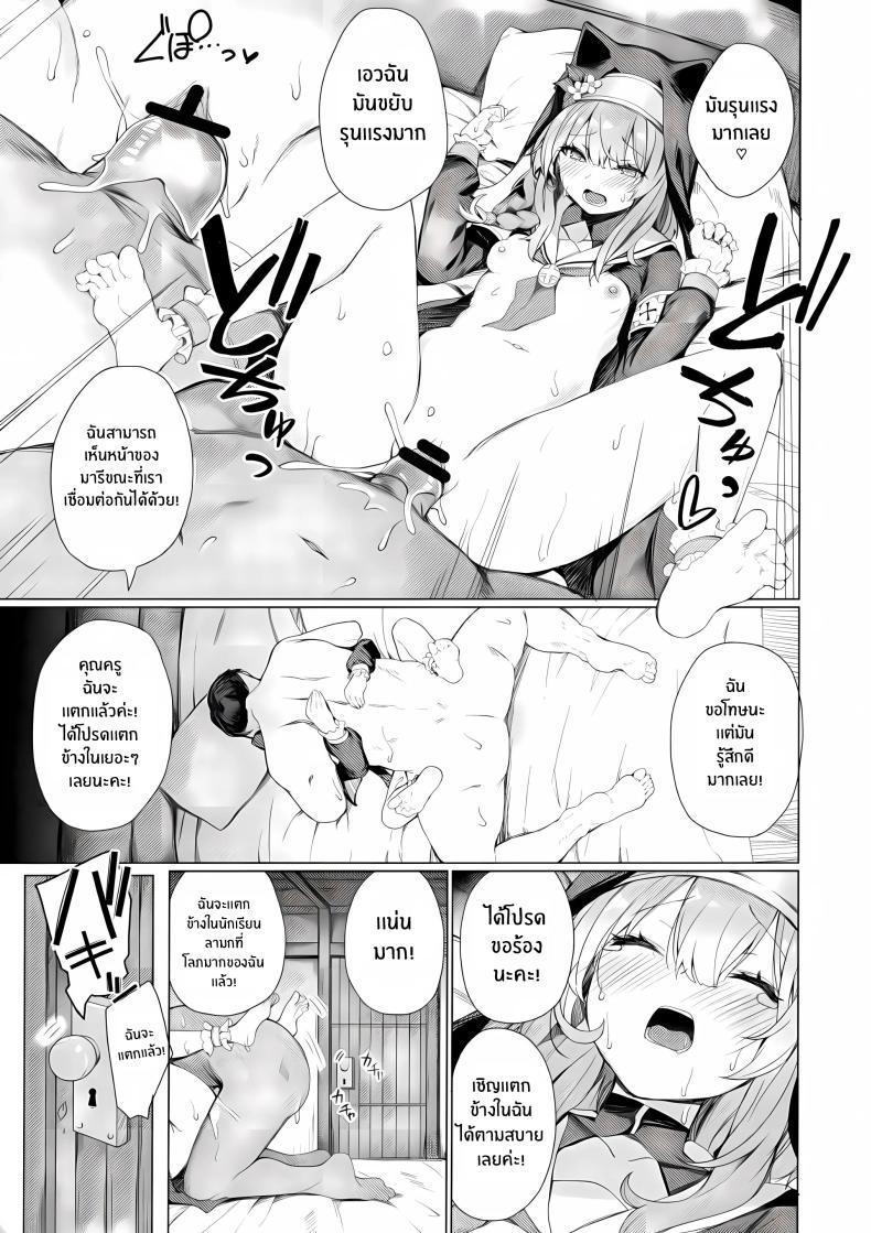 การสารภาพบาปกับเหล่าซิสเตอร์ ภาพ 9