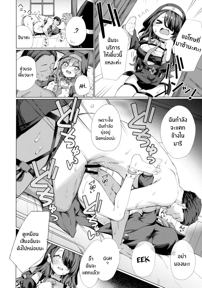 การสารภาพบาปกับเหล่าซิสเตอร์ ภาพ 10