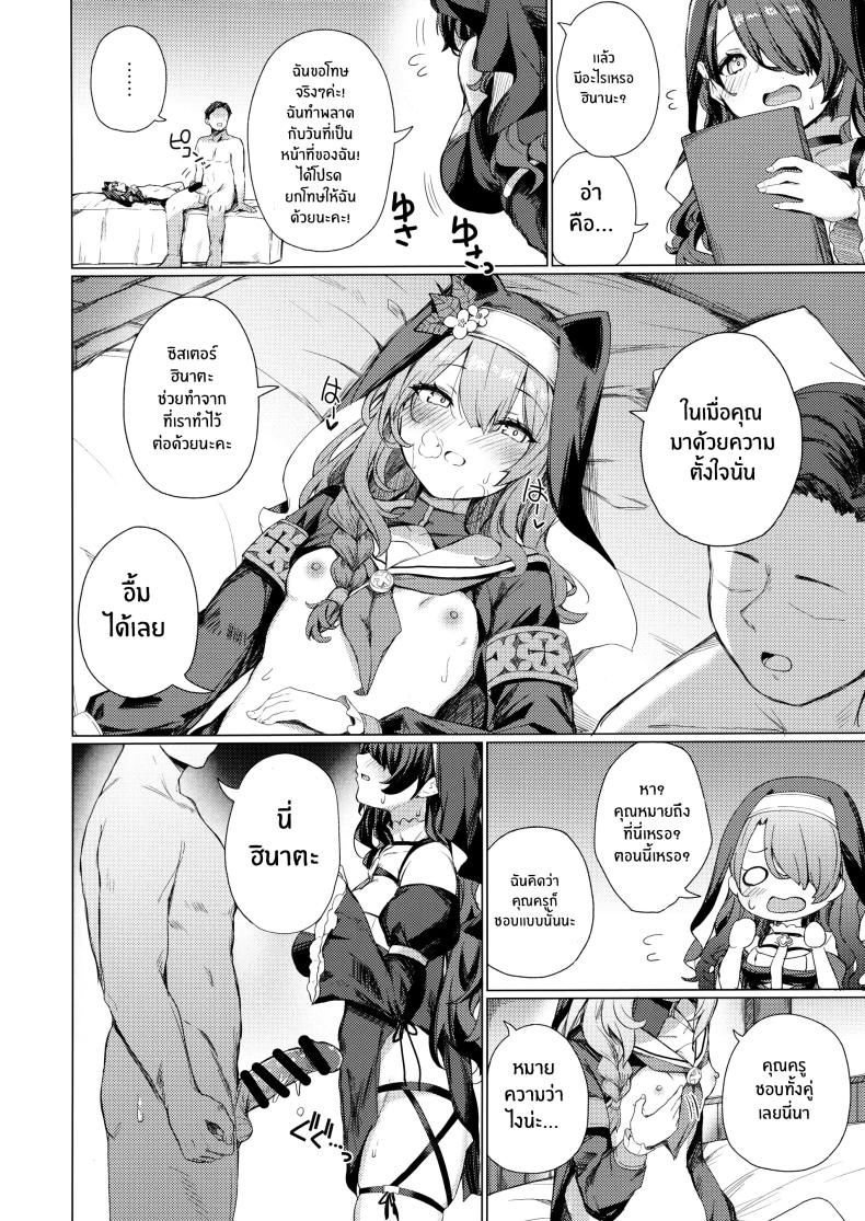 การสารภาพบาปกับเหล่าซิสเตอร์ ภาพ 12