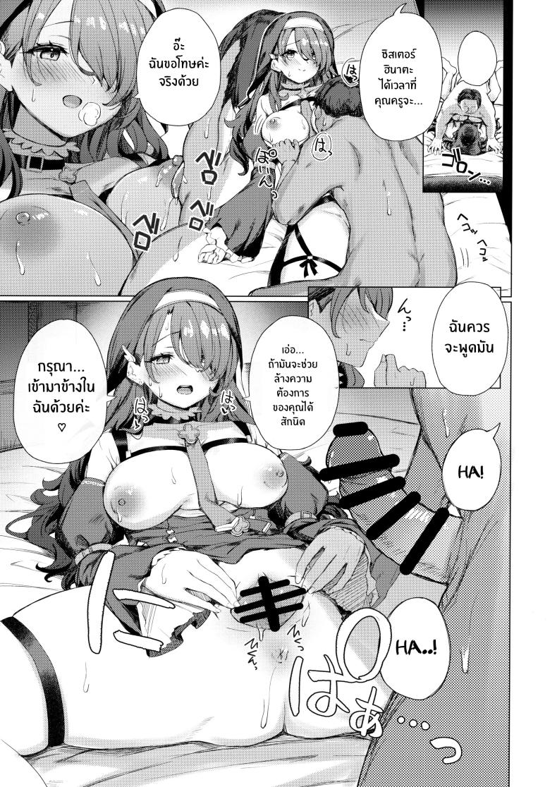 การสารภาพบาปกับเหล่าซิสเตอร์ ภาพ 15