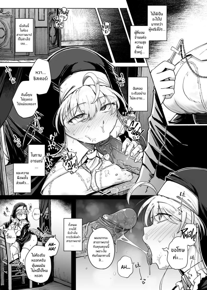 ห้องสารภาพบาปกับซิสเตอร์ 05 ภาพ 6