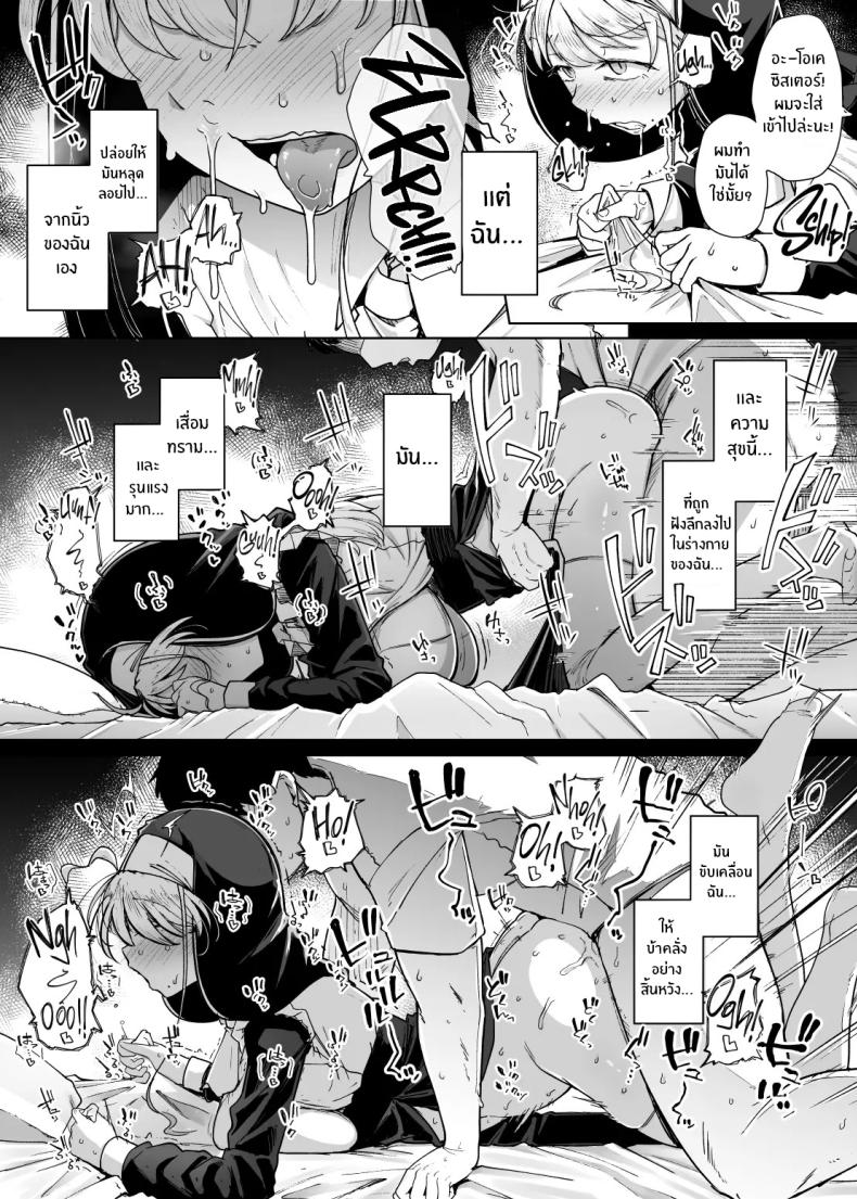 ห้องสารภาพบาปกับซิสเตอร์ 05 ภาพ 13