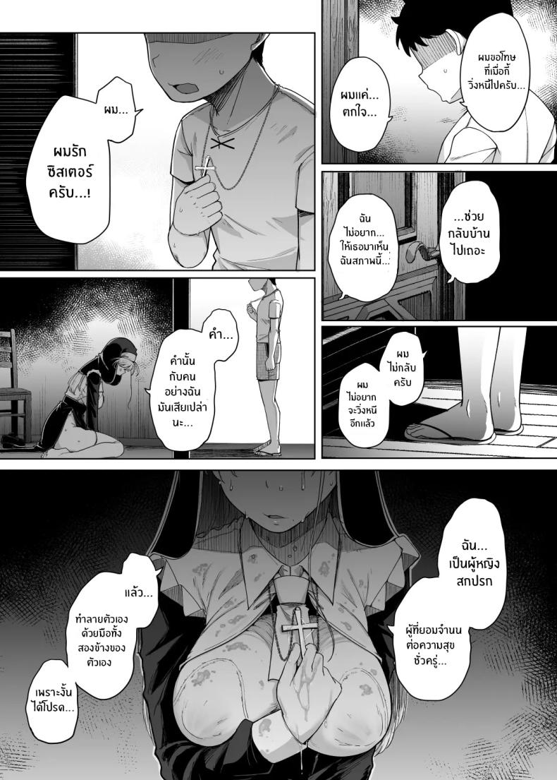 ห้องสารภาพบาปกับซิสเตอร์ 05 ภาพ 40