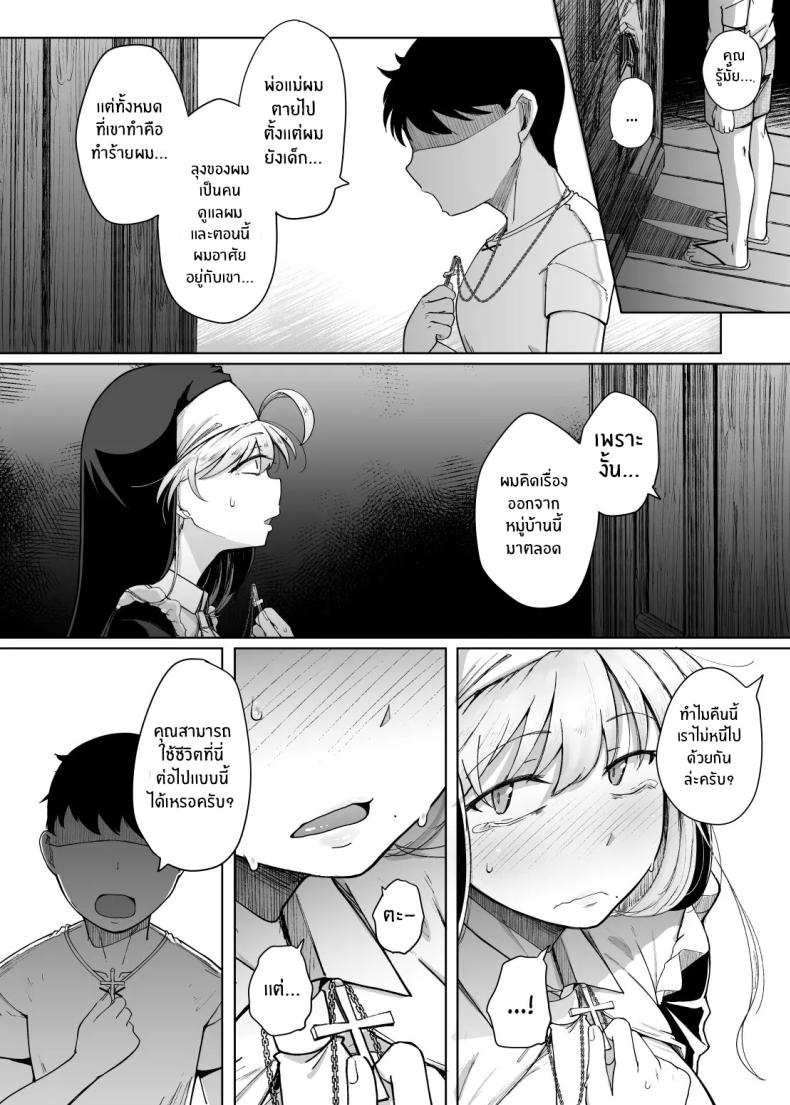 ห้องสารภาพบาปกับซิสเตอร์ 05 ภาพ 41