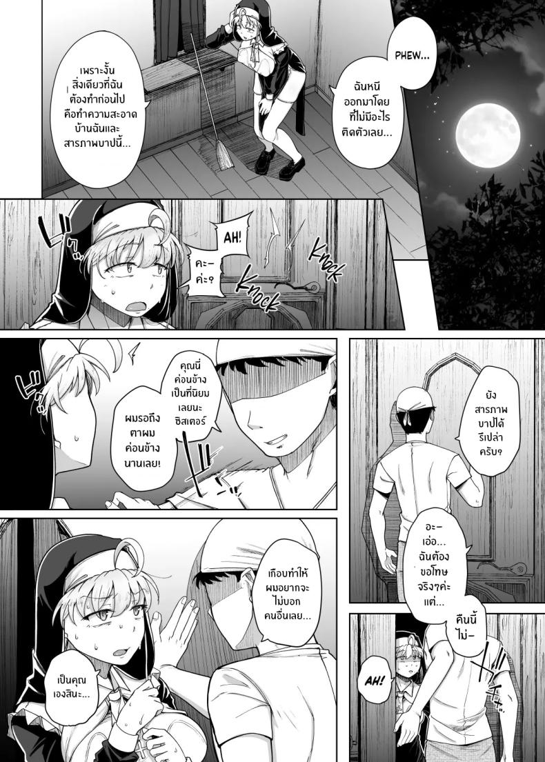 ห้องสารภาพบาปกับซิสเตอร์ 05 ภาพ 43
