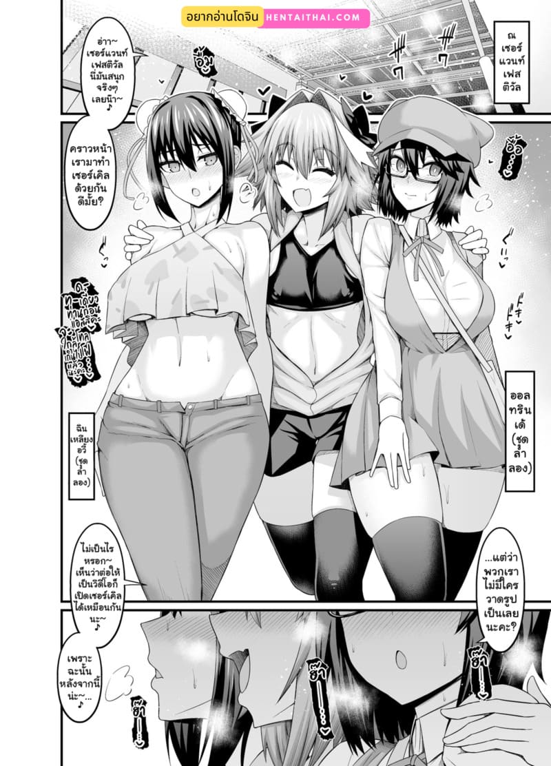 แอสโทลโฟสนุกไปกับงานเซอร์แวนท์เฟส ภาพ 1