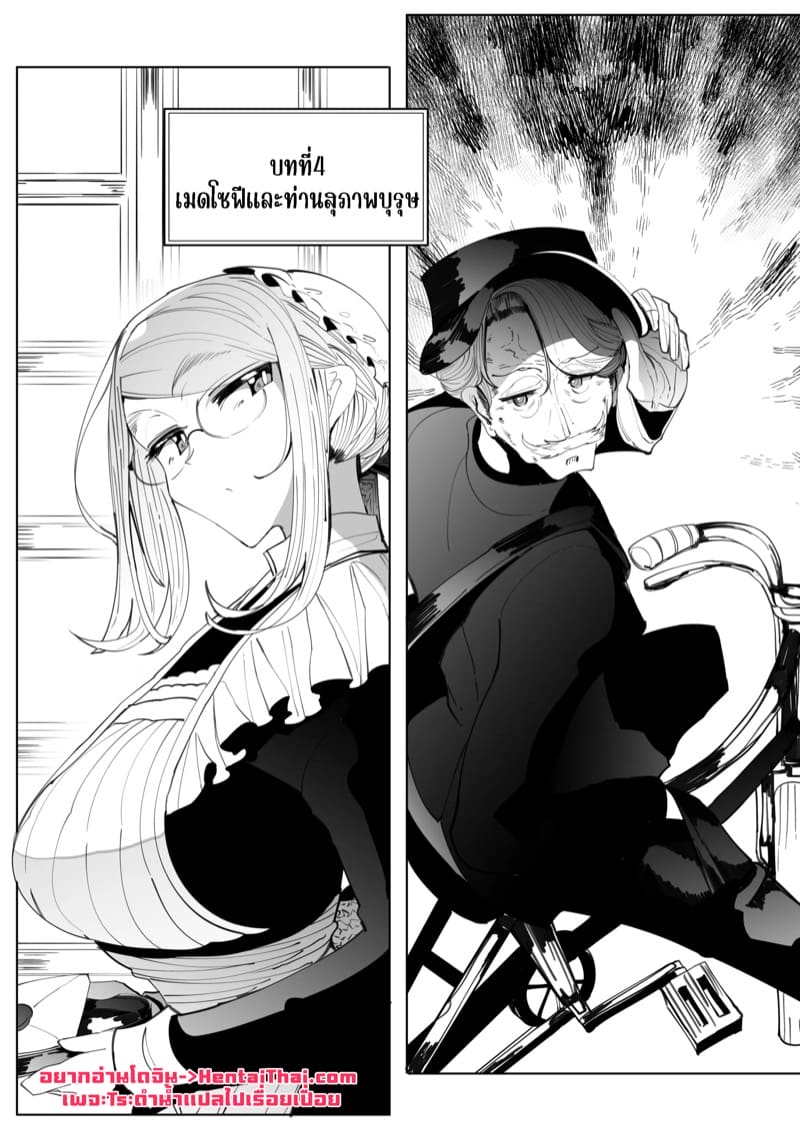 สาวใช้ของสุภาพบุรุษ โซฟี 4 ภาพ 3