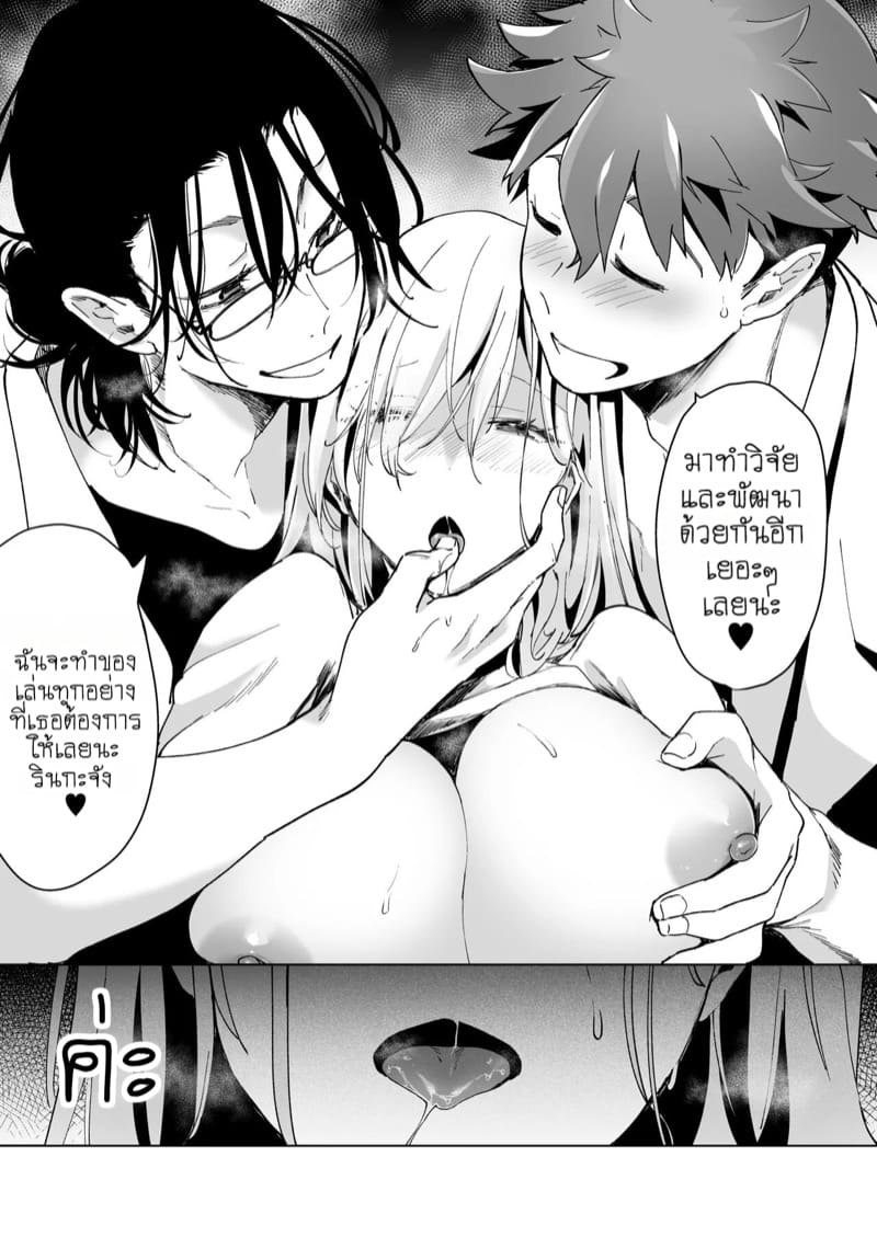 แผนกวิจัยลับกับการทดสอบผลิตภัณฑ์สุดพิเศษ 3 จบ ภาพ 9