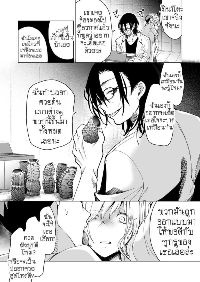 แผนกวิจัยลับกับการทดสอบผลิตภัณฑ์สุดพิเศษ 3 จบ ภาพ 17