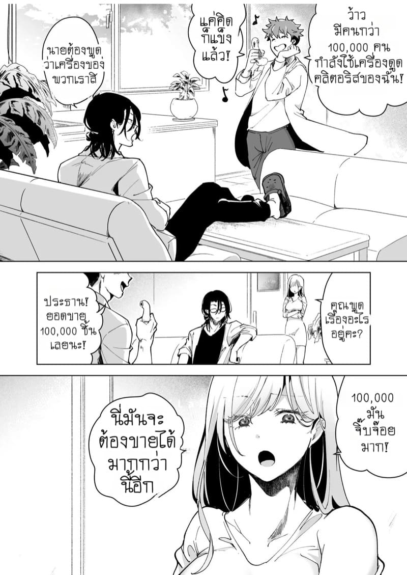 แผนกวิจัยลับกับการทดสอบผลิตภัณฑ์สุดพิเศษ 3 จบ ภาพ 42