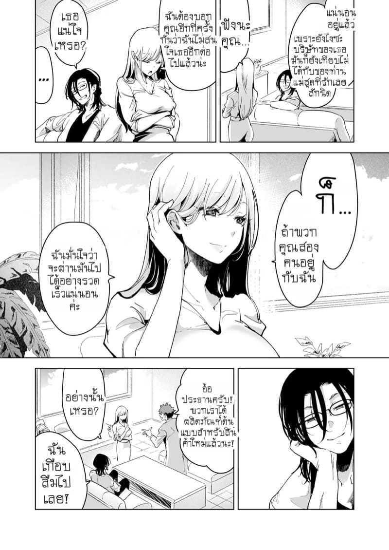 แผนกวิจัยลับกับการทดสอบผลิตภัณฑ์สุดพิเศษ 3 จบ ภาพ 43