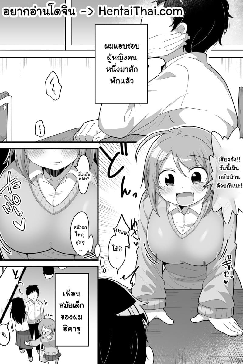 คนที่ฉันแอบชอบมานาน ภาพ 1