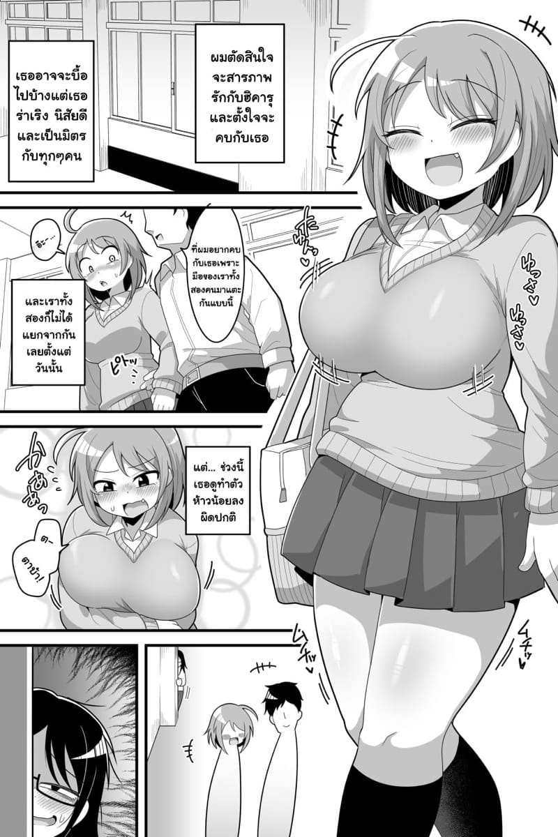 คนที่ฉันแอบชอบมานาน ภาพ 3