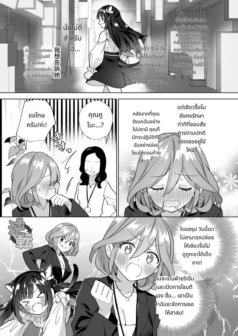 สาวแมวเซ็กส์จัดกับสาวออฟฟิศมาโซ ภาพ 9