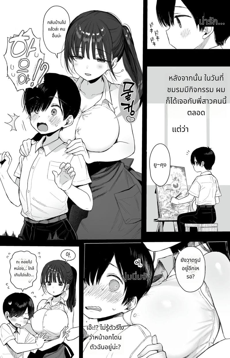 เพื่อนสมัยเด็กนมโตสอนเซ็กส์ ภาพ 6
