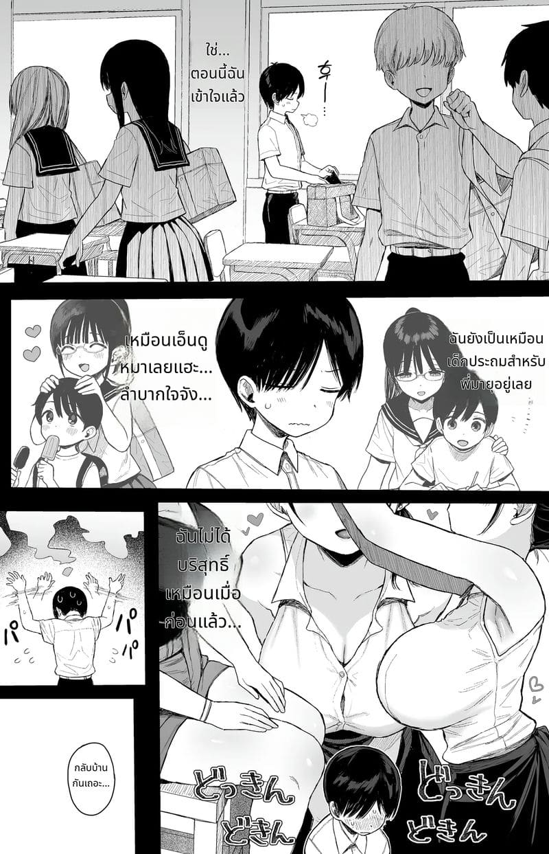 เพื่อนสมัยเด็กนมโตสอนเซ็กส์ ภาพ 8