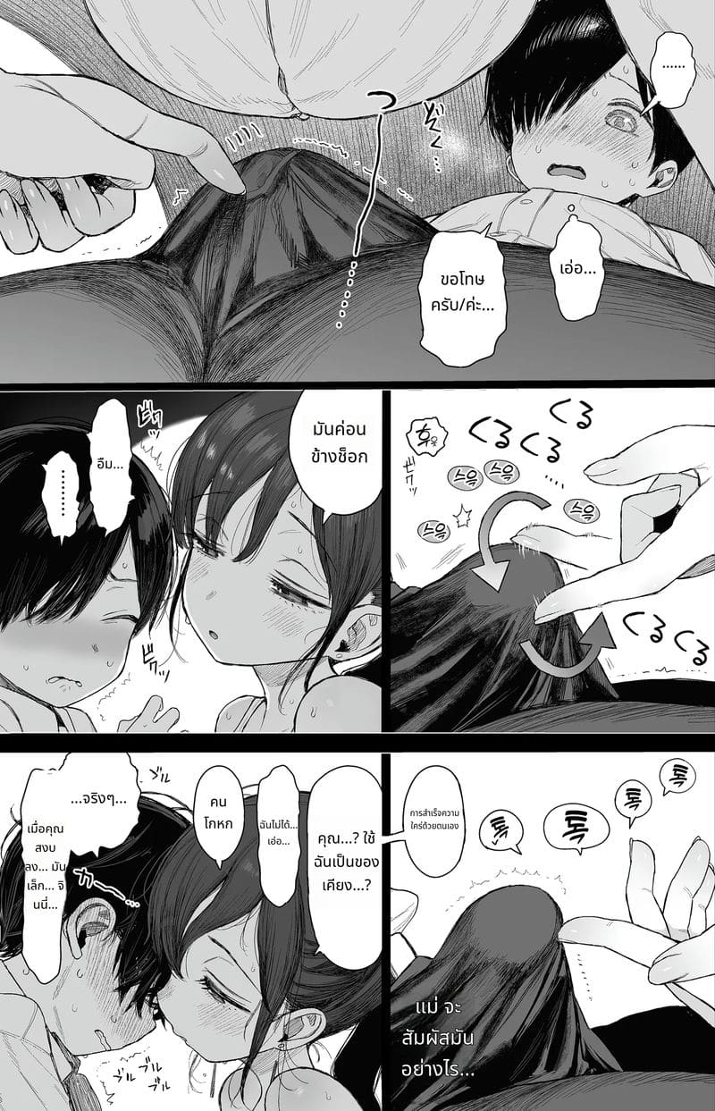 เพื่อนสมัยเด็กนมโตสอนเซ็กส์ ภาพ 14