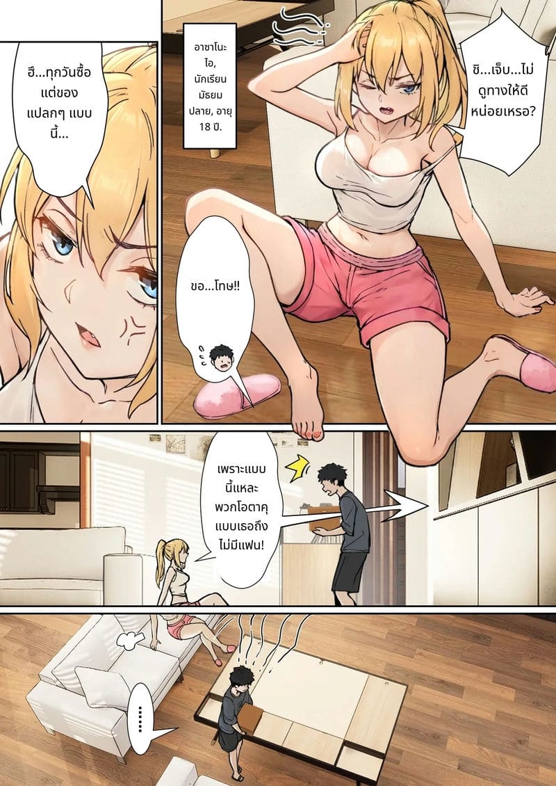 แว่นตาที่มองเห็นค่าความเงี่ยนของน้องสาว ภาพ 3