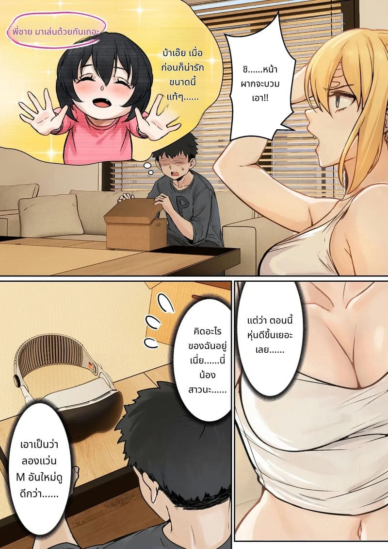 แว่นตาที่มองเห็นค่าความเงี่ยนของน้องสาว ภาพ 4