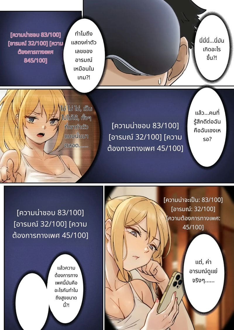 แว่นตาที่มองเห็นค่าความเงี่ยนของน้องสาว ภาพ 8