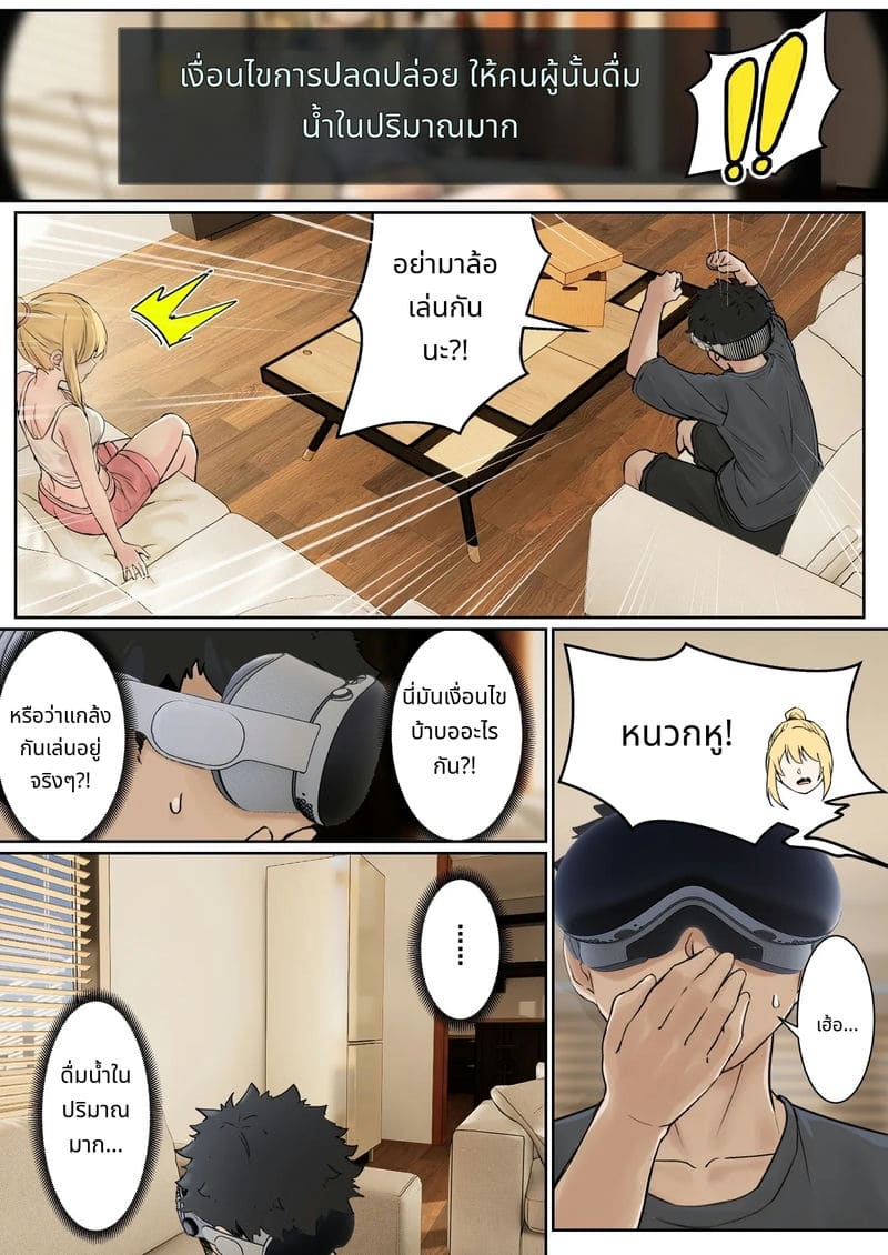 แว่นตาที่มองเห็นค่าความเงี่ยนของน้องสาว ภาพ 10