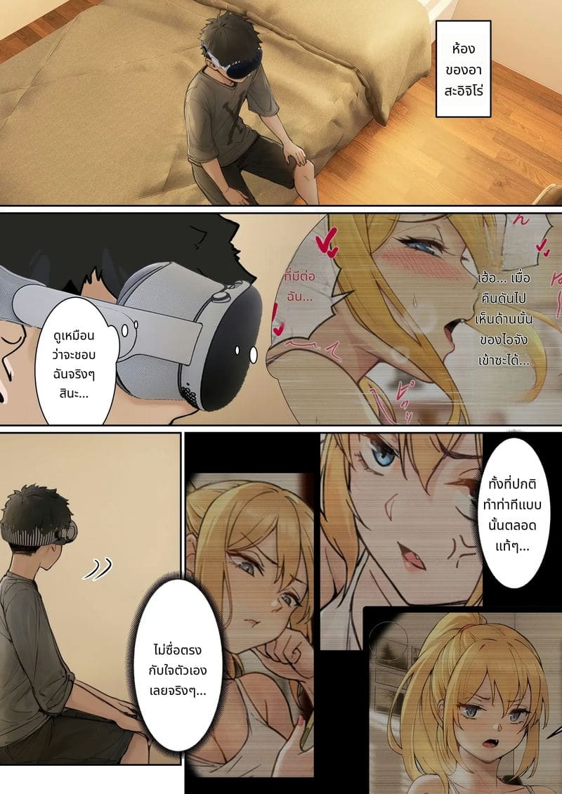 แว่นตาที่มองเห็นค่าความเงี่ยนของน้องสาว ภาพ 15