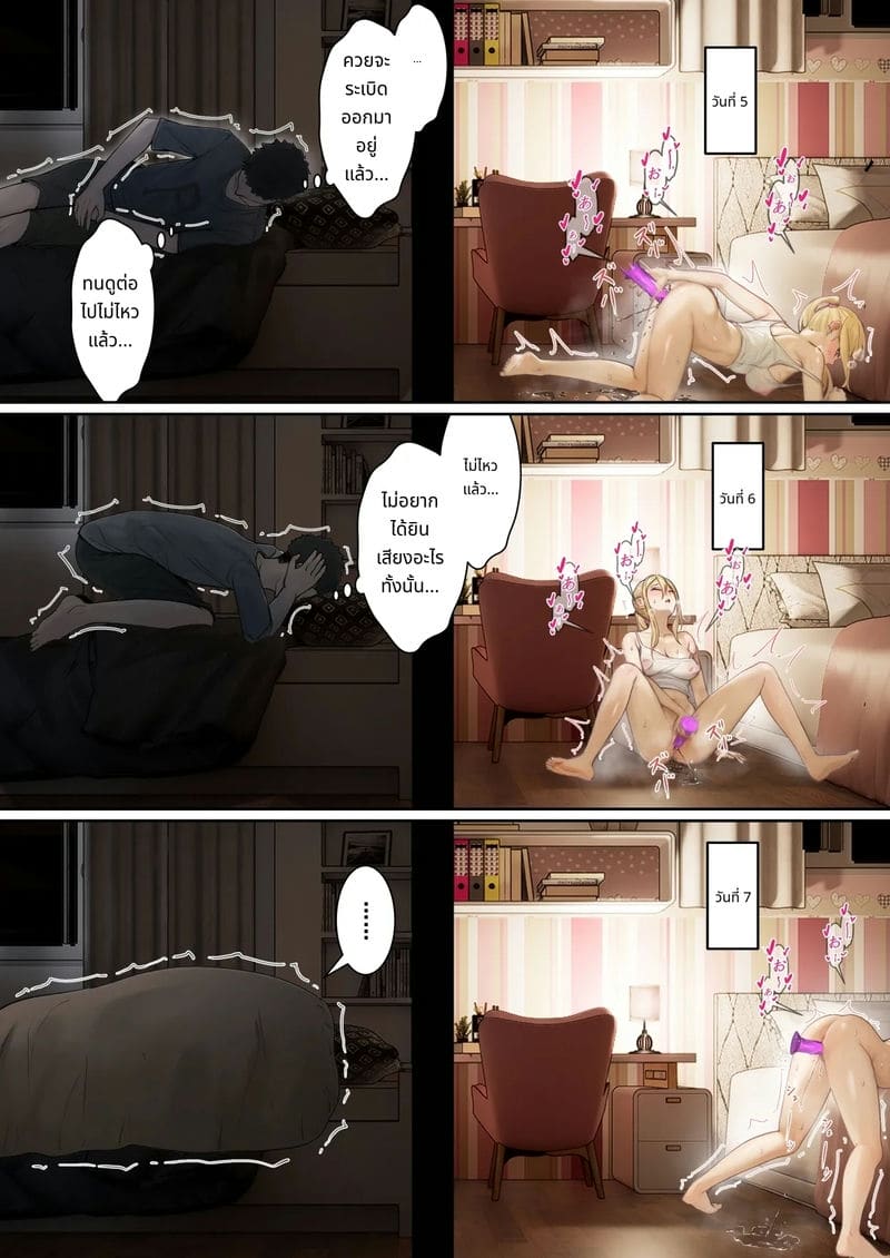 แว่นตาที่มองเห็นค่าความเงี่ยนของน้องสาว ภาพ 21