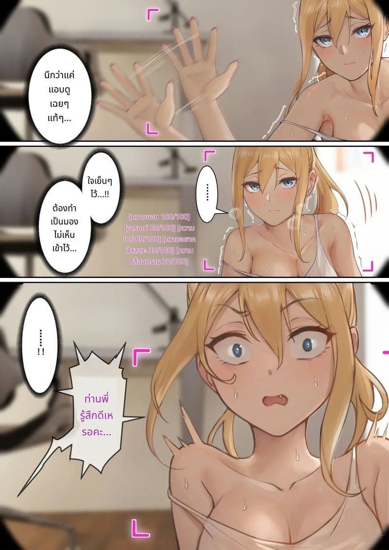 แว่นตาที่มองเห็นค่าความเงี่ยนของน้องสาว ภาพ 32