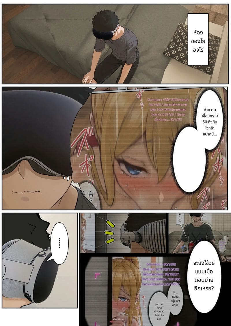 แว่นตาที่มองเห็นค่าความเงี่ยนของน้องสาว ภาพ 50