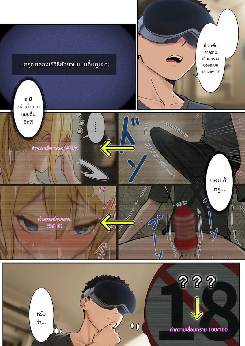 แว่นตาที่มองเห็นค่าความเงี่ยนของน้องสาว ภาพ 51