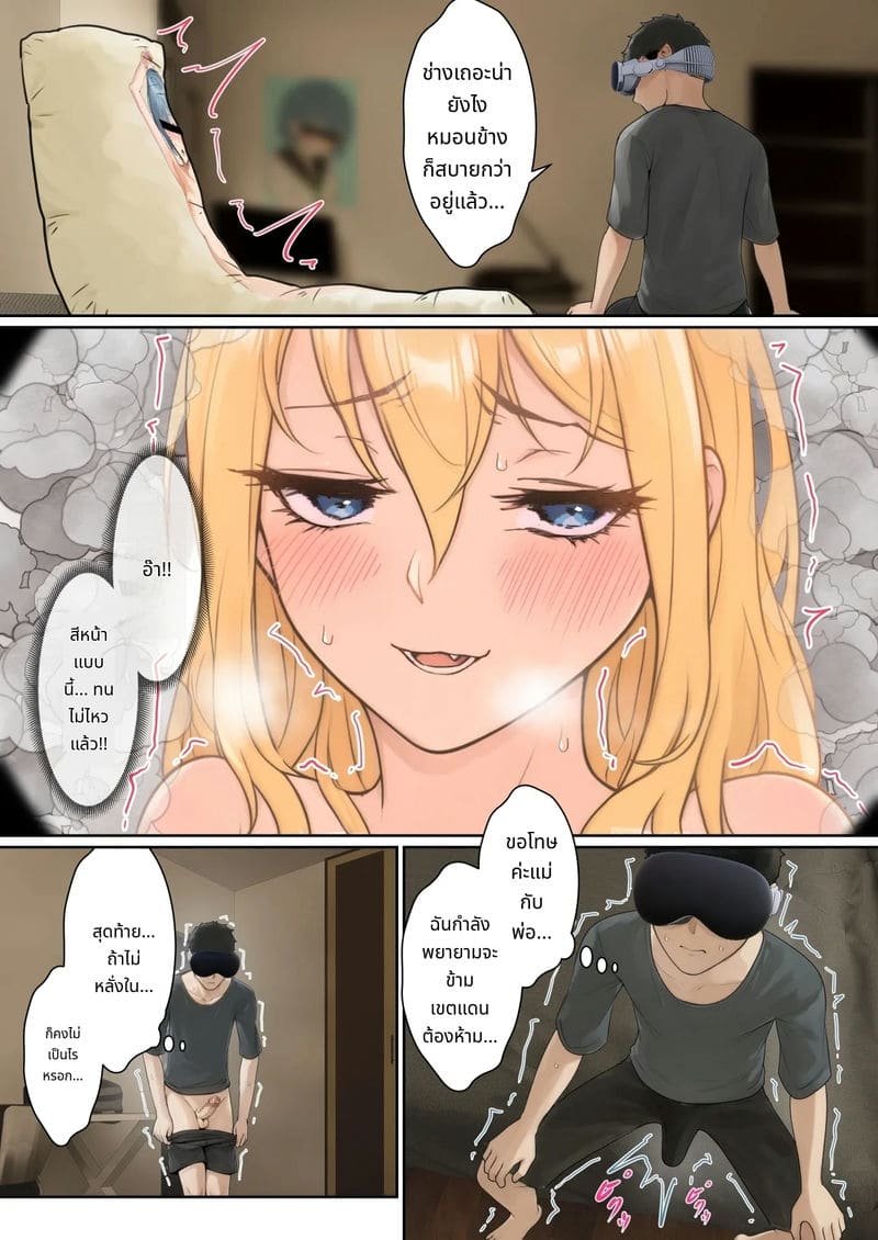 แว่นตาที่มองเห็นค่าความเงี่ยนของน้องสาว ภาพ 74