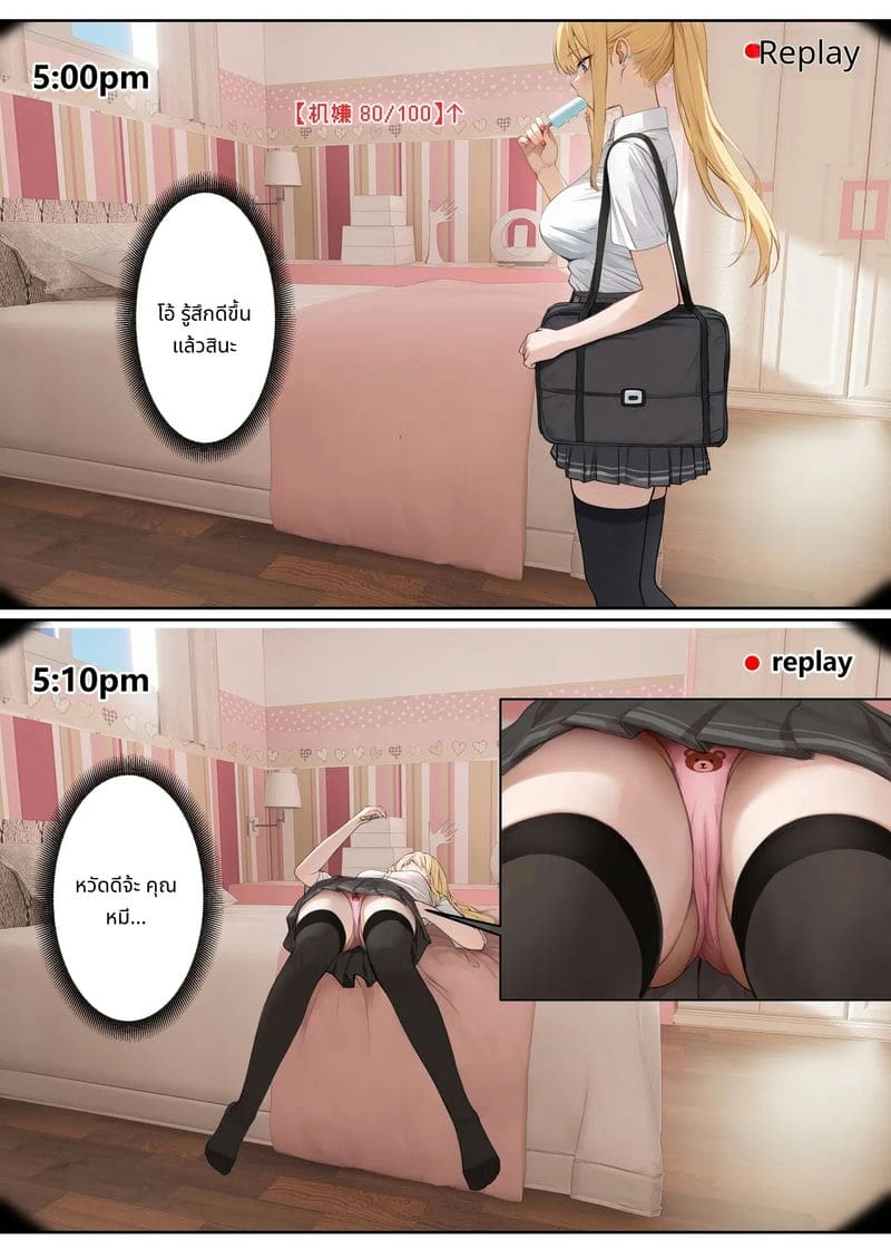 แว่นตาที่มองเห็นค่าความเงี่ยนของน้องสาว ภาพ 113